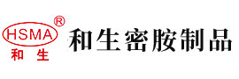 男生操女生一区逼安徽省和生密胺制品有限公司